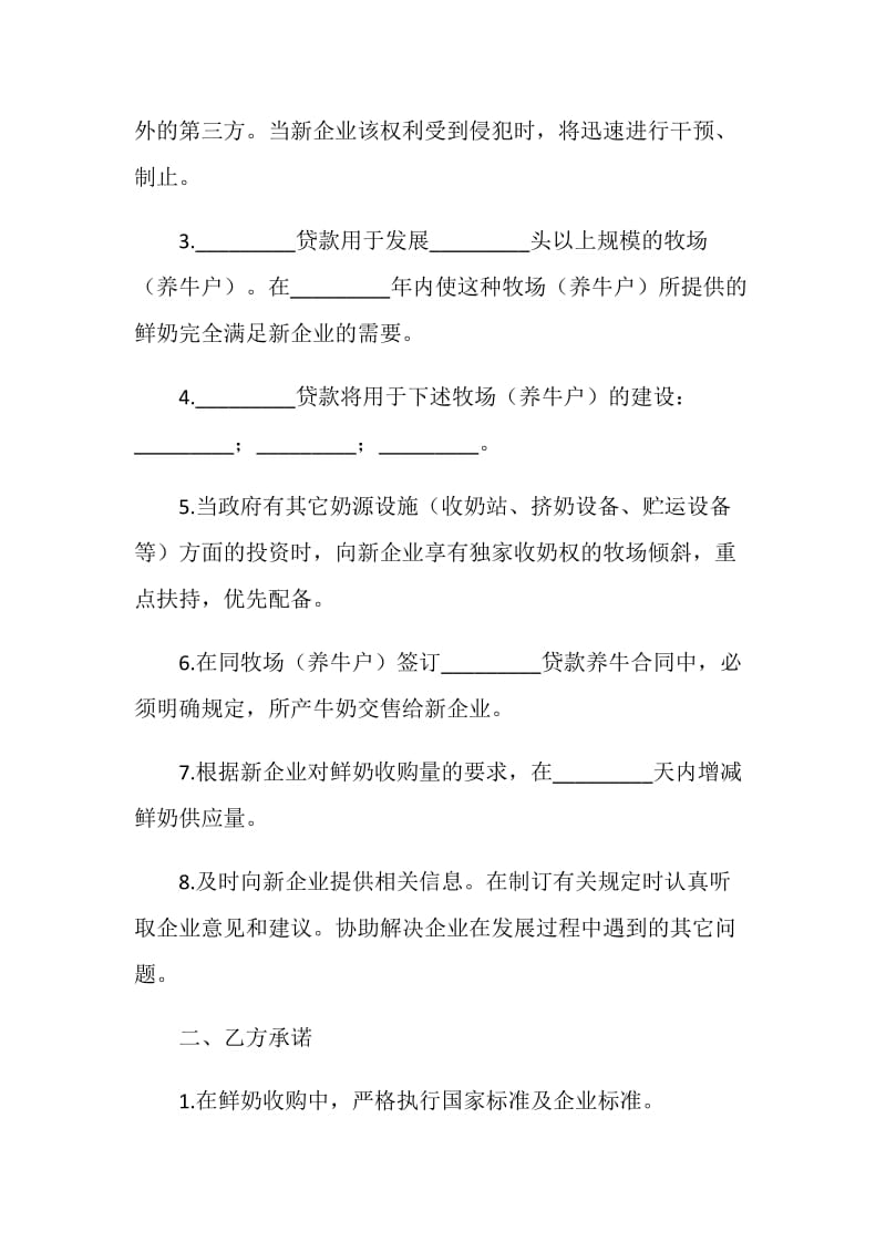 供应协议书3篇.doc_第2页