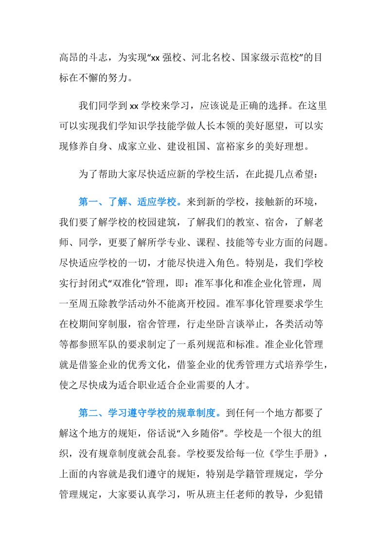 20XX秋计新生开学典礼及军训动员大会校长讲话稿.doc_第3页