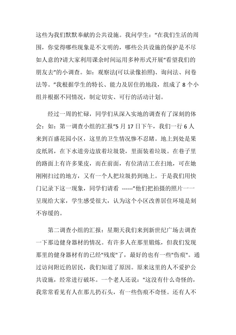 中学生爱护公共设施倡议书.doc_第2页