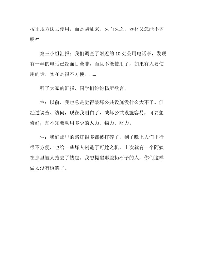 中学生爱护公共设施倡议书.doc_第3页