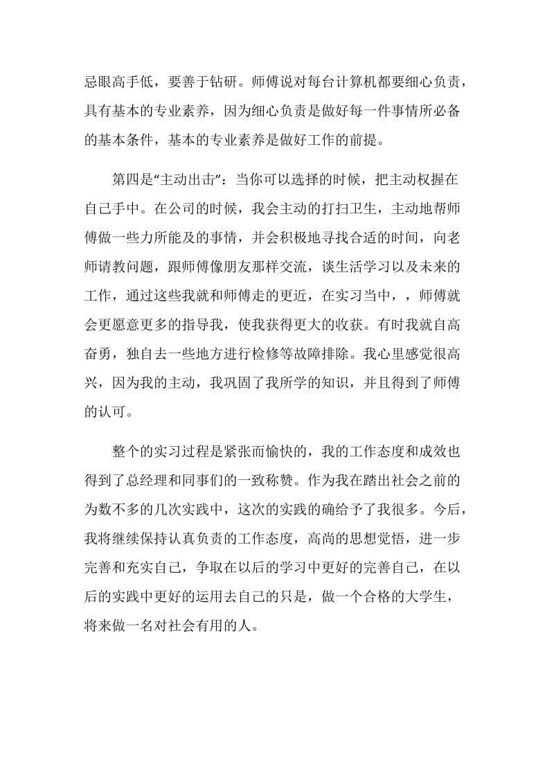 会计寒假在企业公司实习总结.doc_第3页