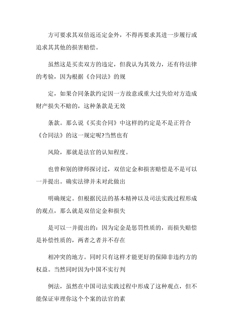 二手房买卖中的定金条款.doc_第2页