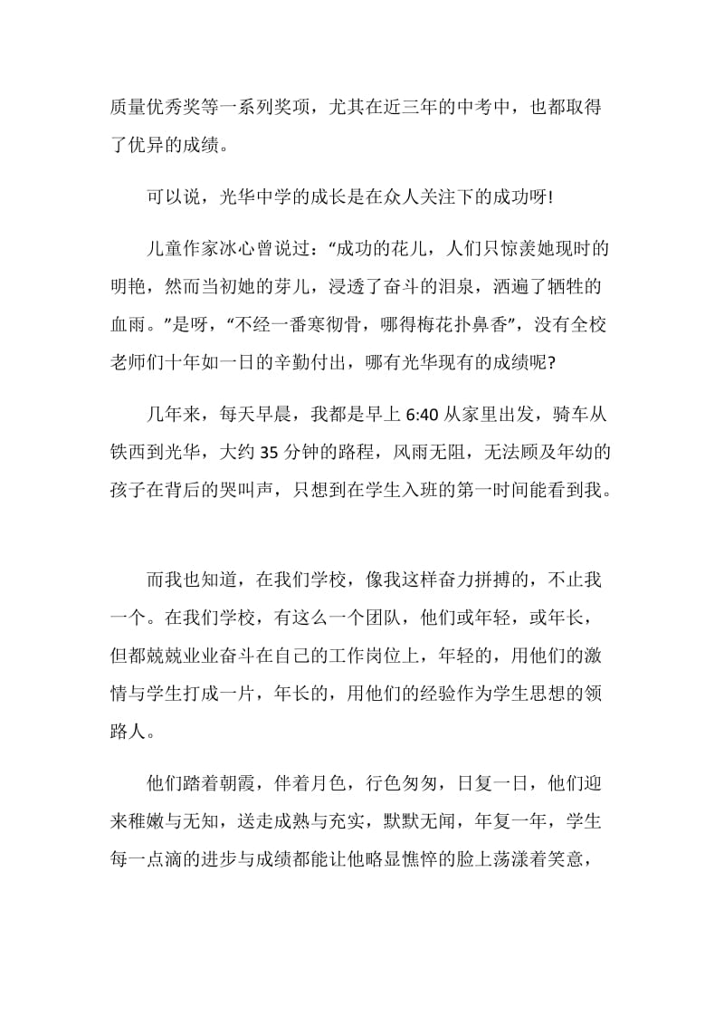 20XX级新生入学家长会教师代表发言稿.doc_第2页