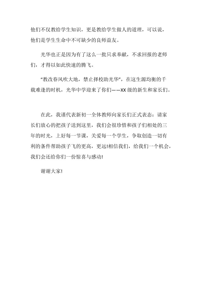 20XX级新生入学家长会教师代表发言稿.doc_第3页