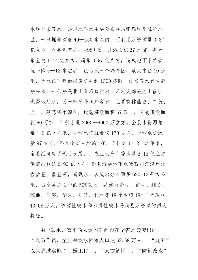 x县城乡供水工程建设情况汇报.doc_第2页