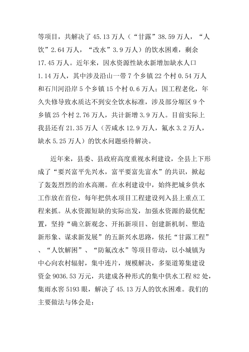 x县城乡供水工程建设情况汇报.doc_第3页