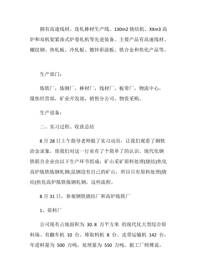 专业认识实习实习报告4篇.doc_第2页