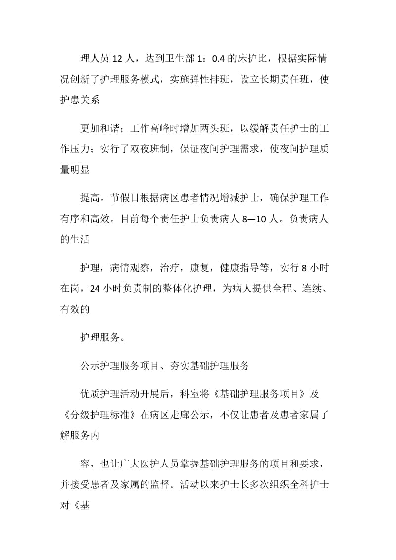 优质护理服务活动汇报材料：做好优质护理 守护精神家园.doc_第2页