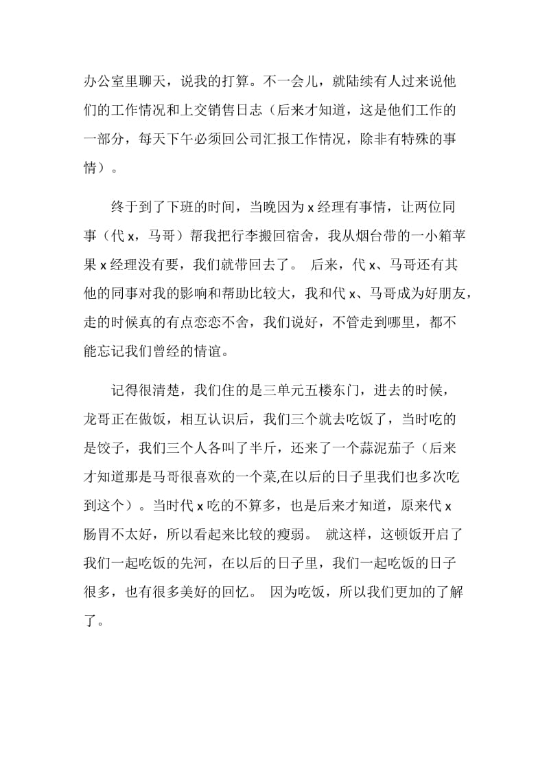 业务员实习工作自我总结.doc_第2页