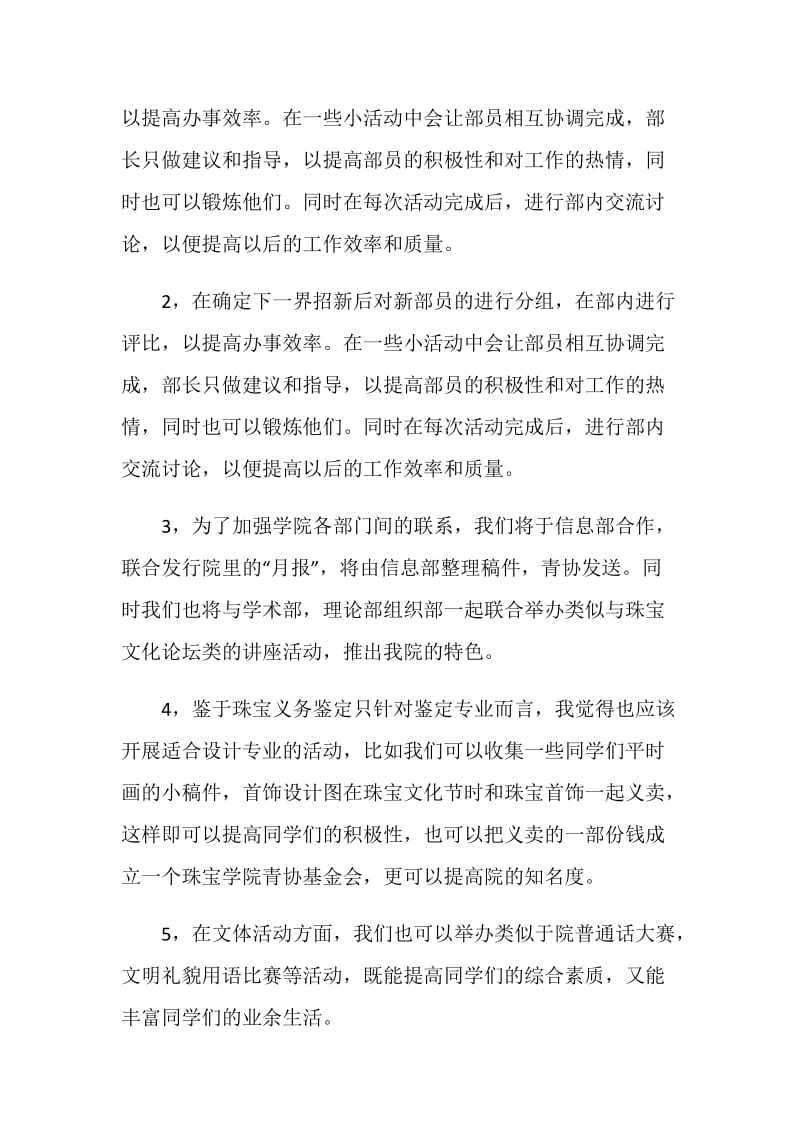 20XX青年志愿者协会工作计划.doc_第2页