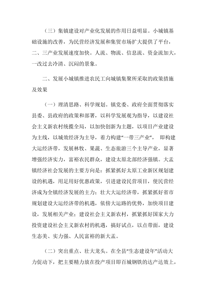 乡镇推进农民工向城镇集聚调研报告.doc_第3页