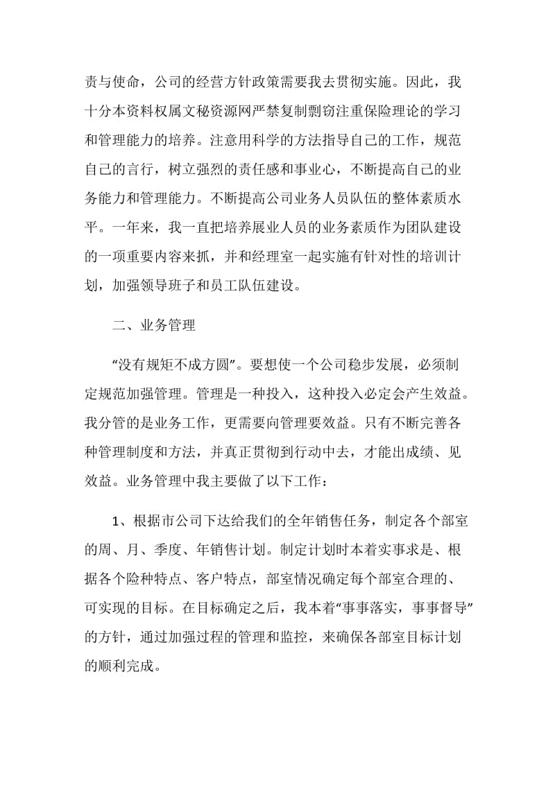 保险业务经理年终总结报告.doc_第2页