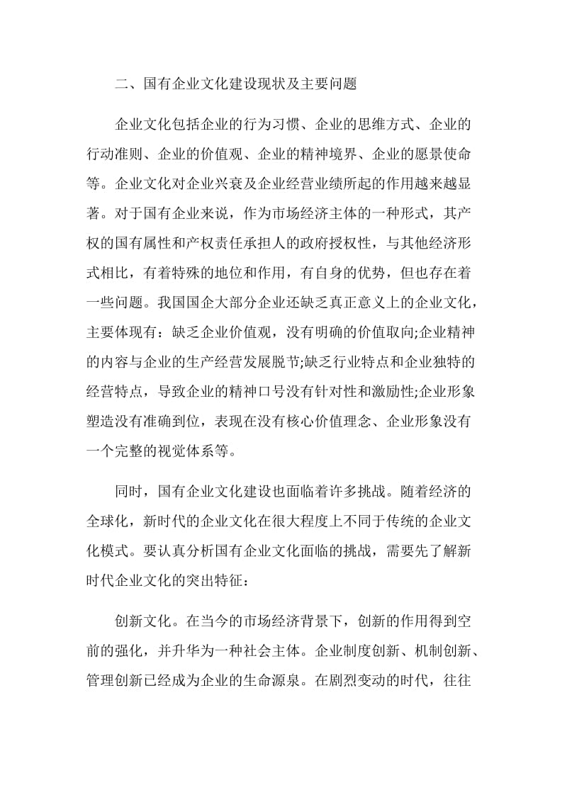 企业文化毕业论文范文：建设企业文化的具体措施.doc_第2页