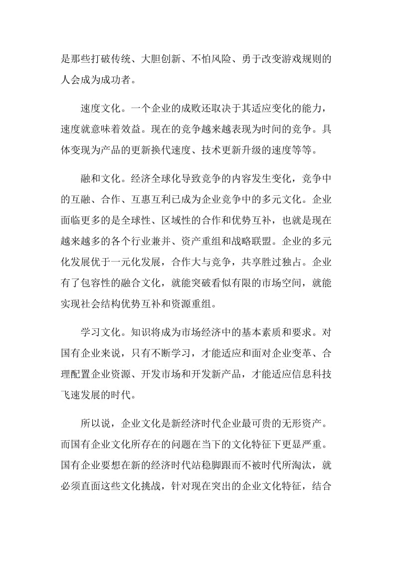 企业文化毕业论文范文：建设企业文化的具体措施.doc_第3页