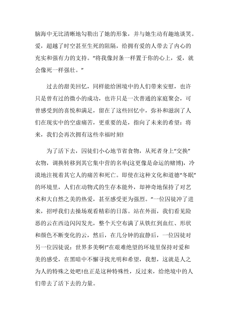 《追寻生命的意义》读书笔记.doc_第2页