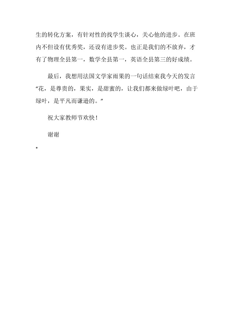 中学教师代表的教师节讲话稿.doc_第3页