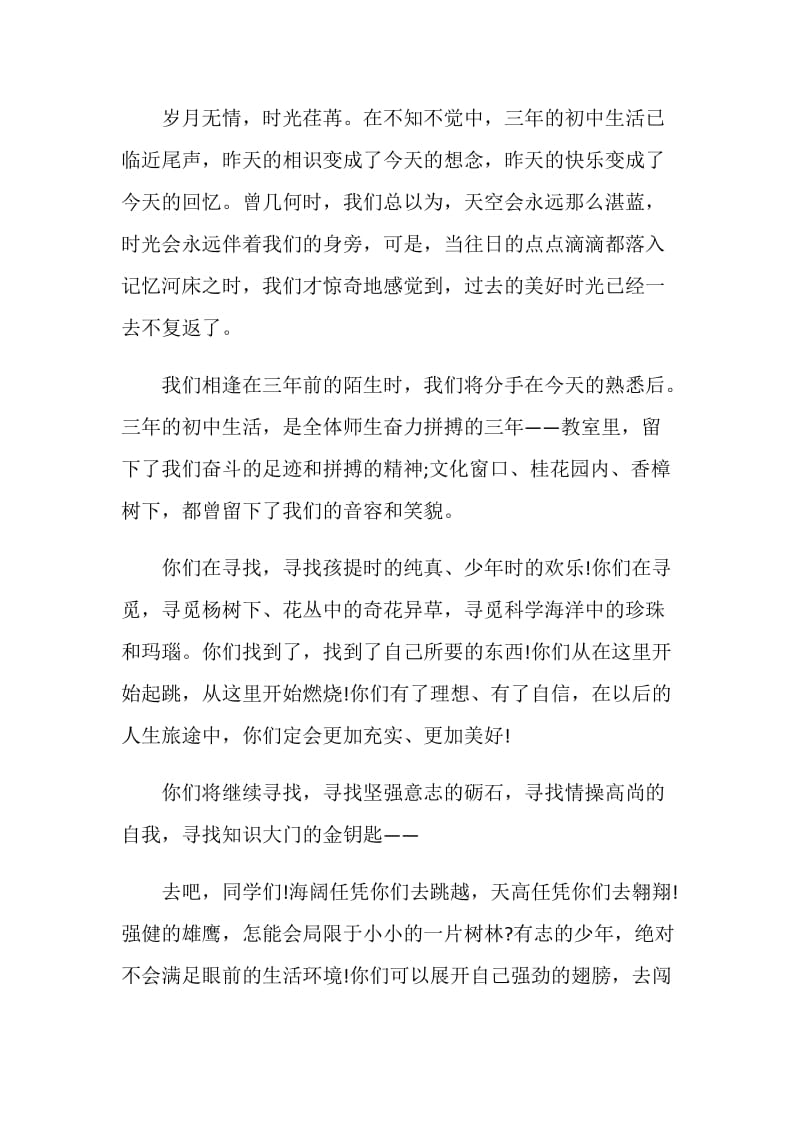 中考学生毕业赠言.doc_第2页