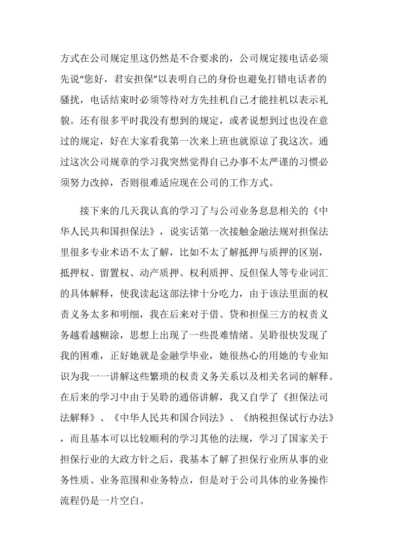 优秀毕业实习总结报告范例.doc_第3页