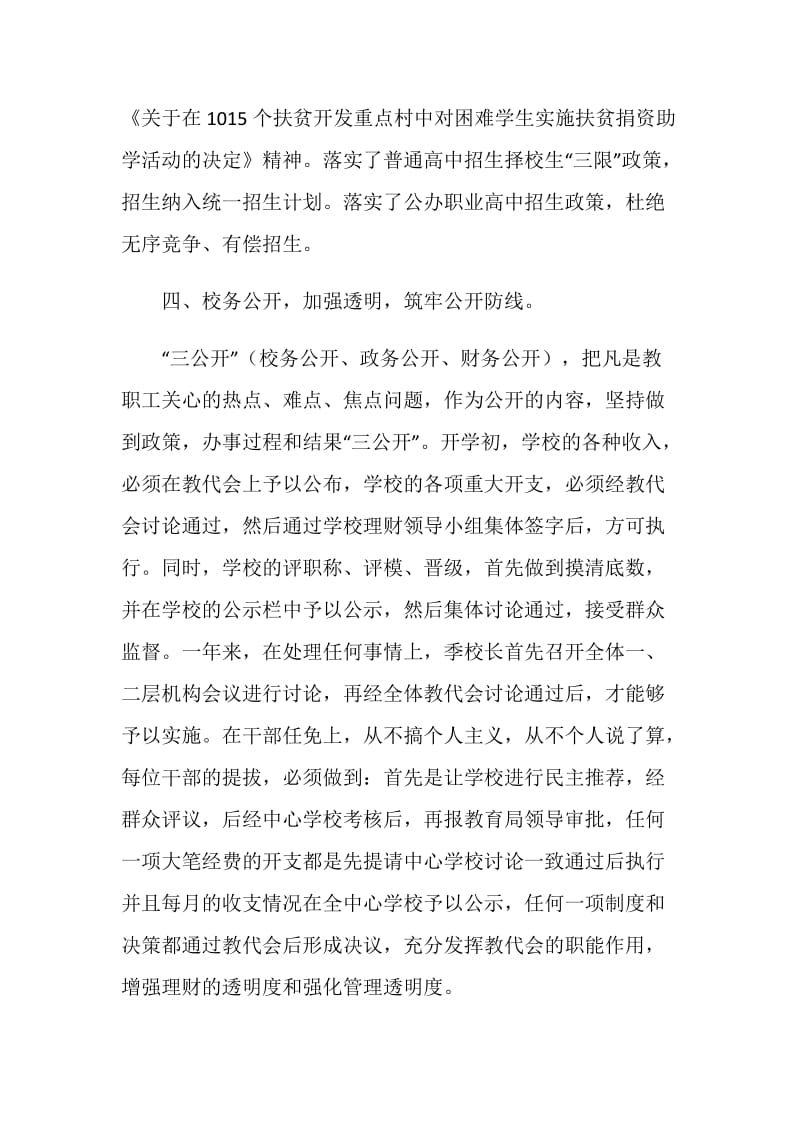 中学党风廉政建设纠风工作总结.doc_第3页