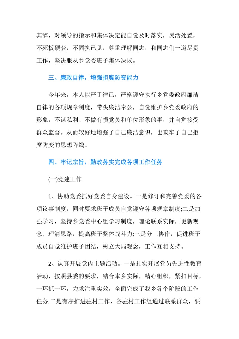 乡镇纪检书记述职述廉报告20XX.doc_第2页