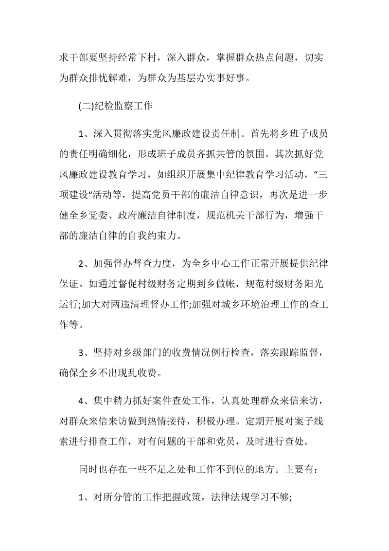 乡镇纪检书记述职述廉报告20XX.doc_第3页