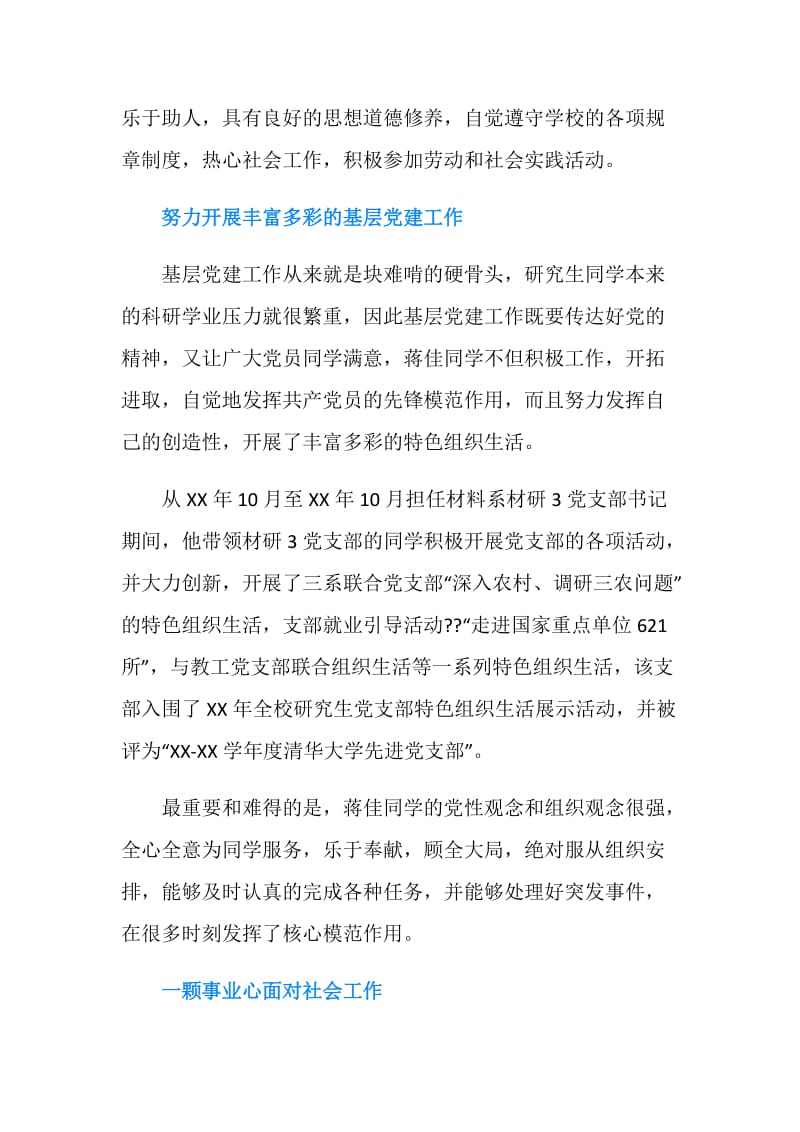 优秀研究生主要事迹材料.doc_第2页