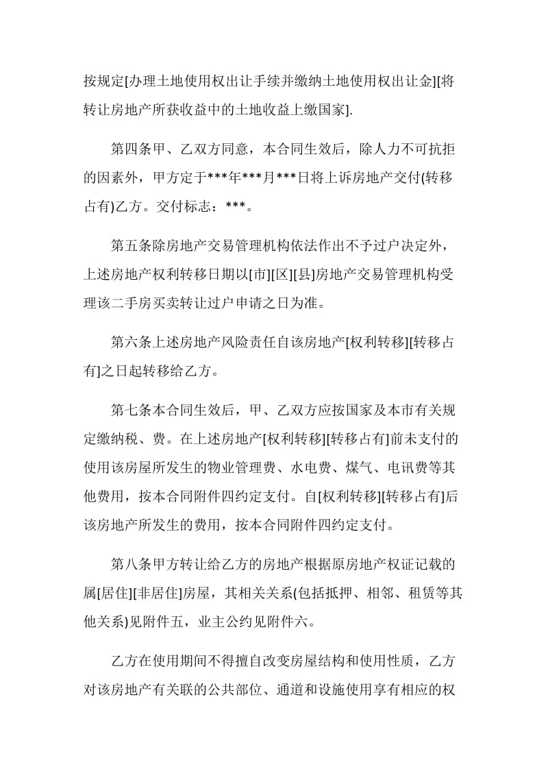 上海市2019二手房标准买卖合同.doc_第3页