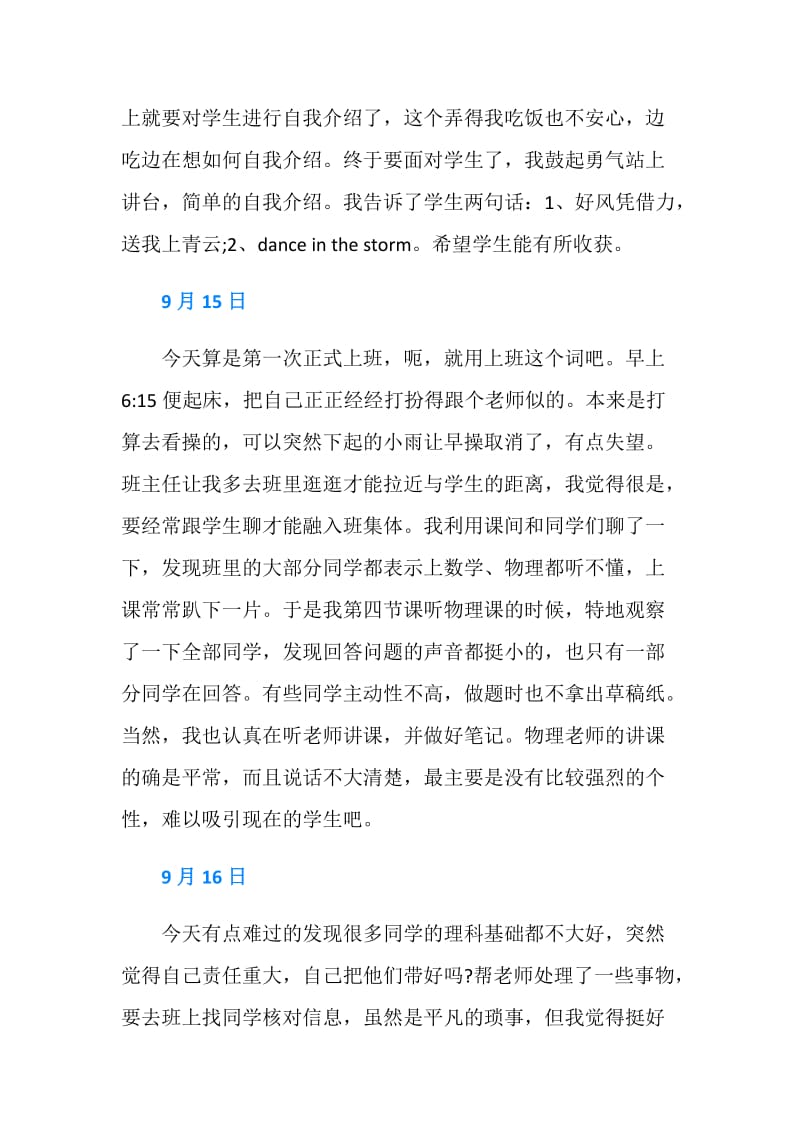 中学教师实习日记范文.doc_第2页