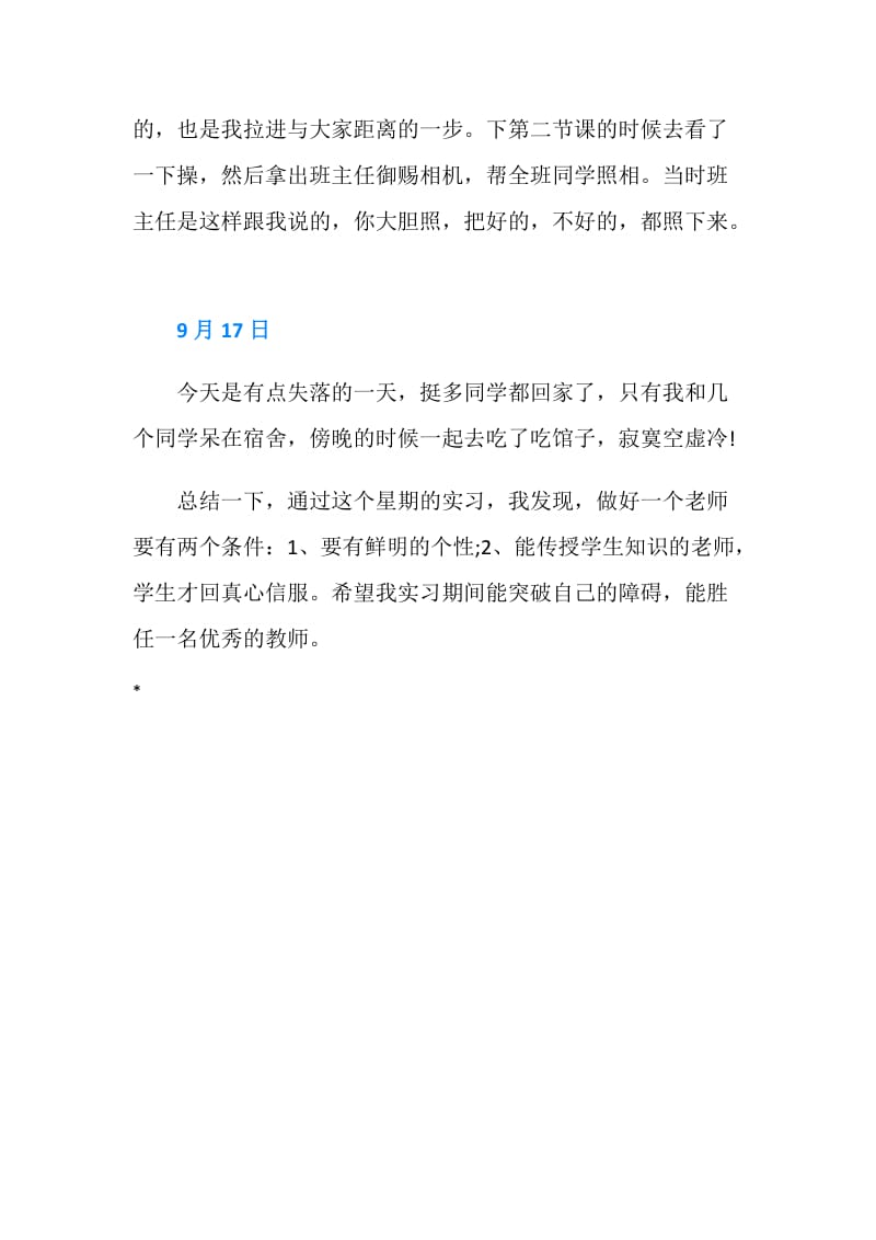 中学教师实习日记范文.doc_第3页