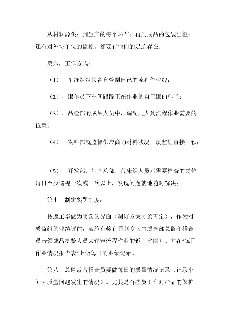 中小企业质量管理制度.doc_第3页