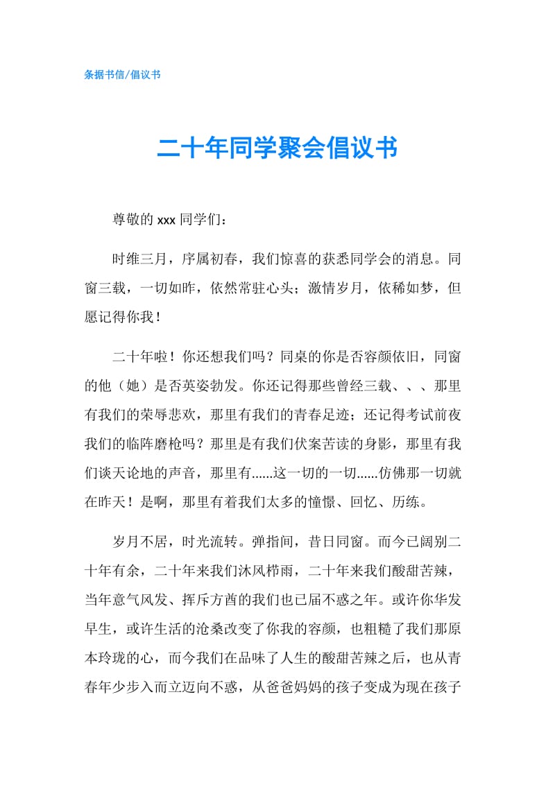 二十年同学聚会倡议书.doc_第1页