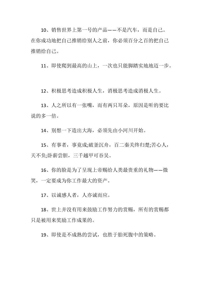 企业激励员工口号集锦.doc_第2页