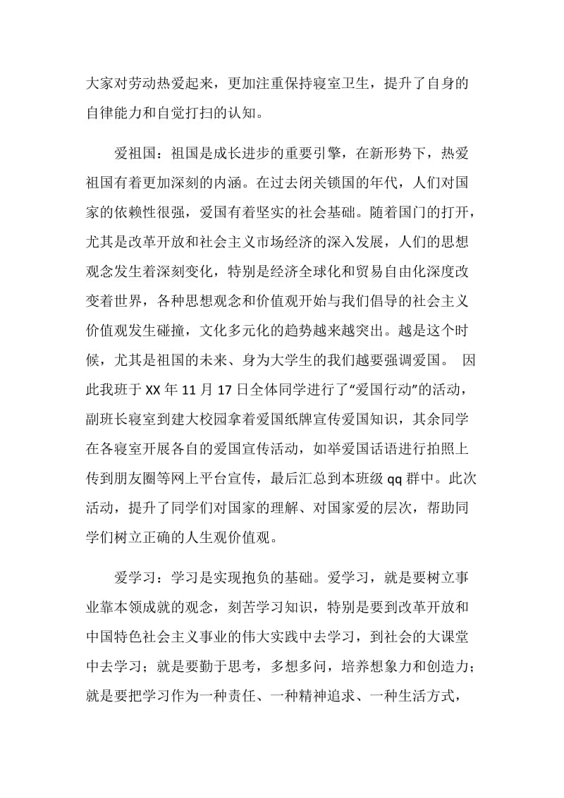 “爱学习 爱劳动 爱祖国 ”主题活动总结.doc_第2页