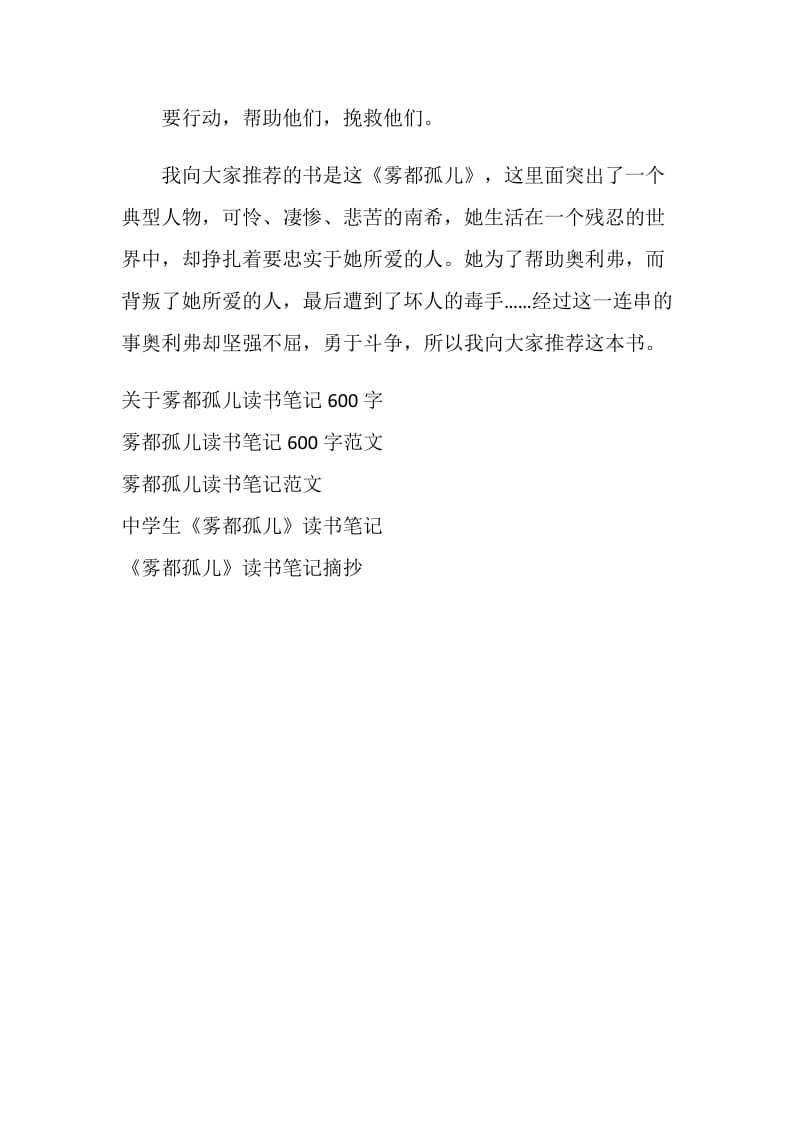 《雾都孤儿》读书笔记1000字.doc_第3页