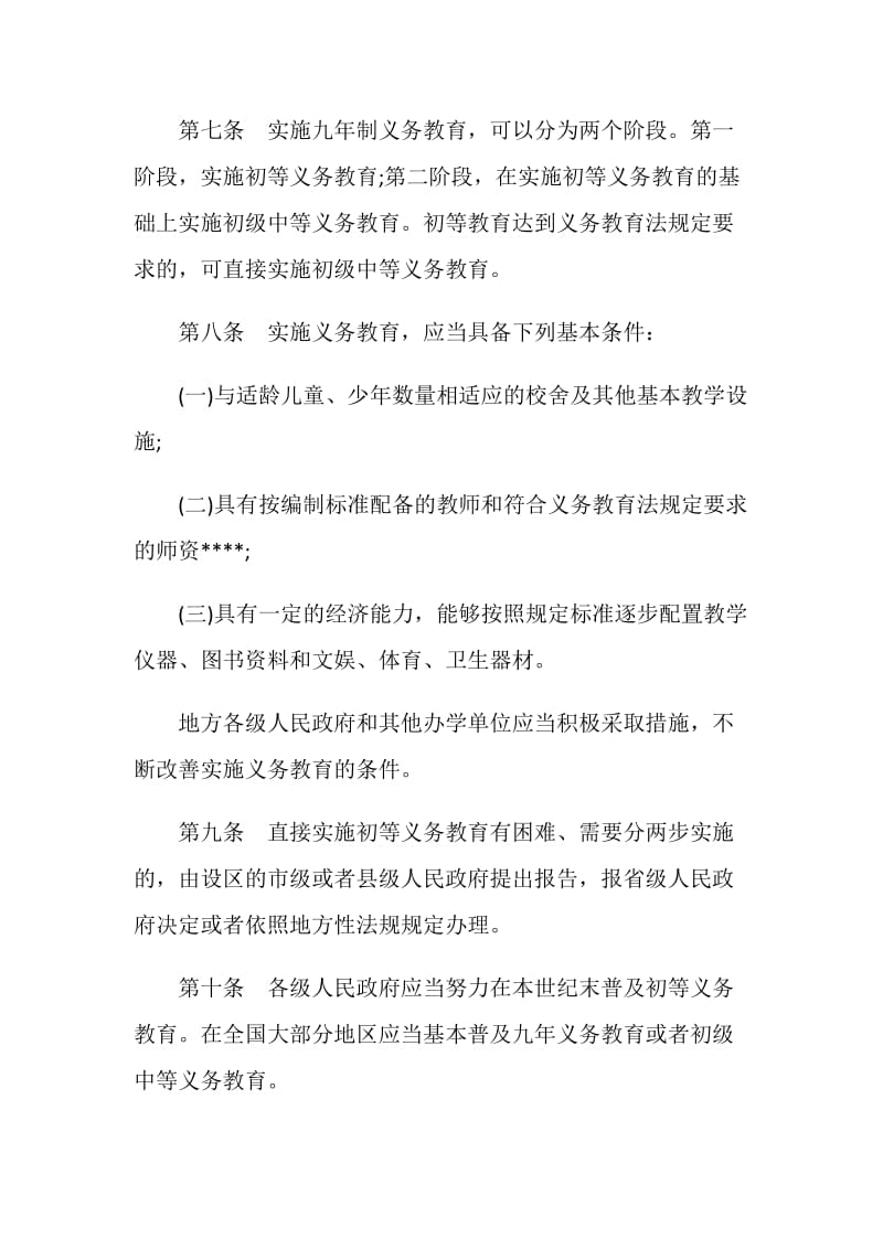 中华人民共和国义务教育法实施细则 全文.doc_第3页