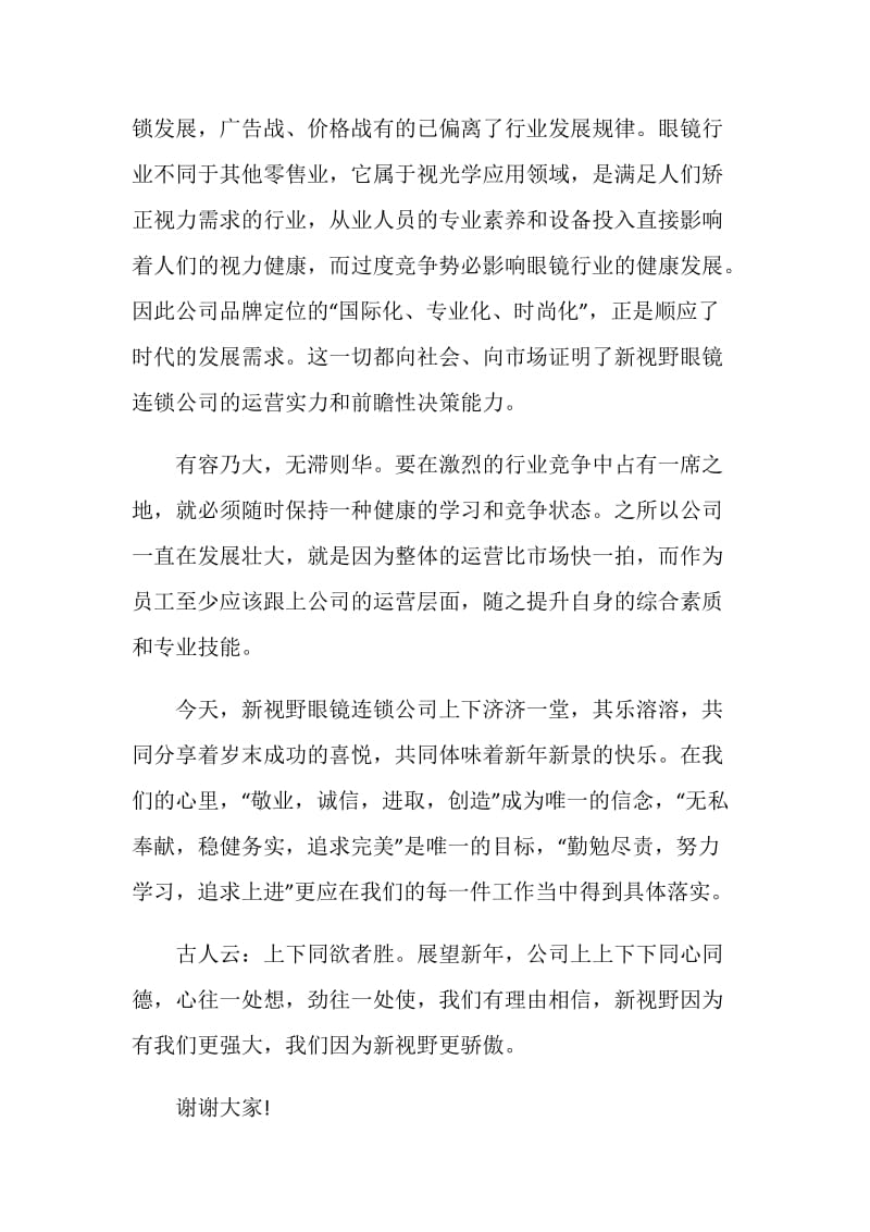 优秀员工发言稿：年度优秀员工发言稿.doc_第2页