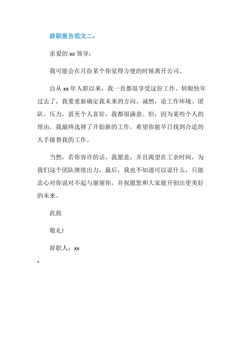 两则公司员工普通的辞职报告.doc_第2页