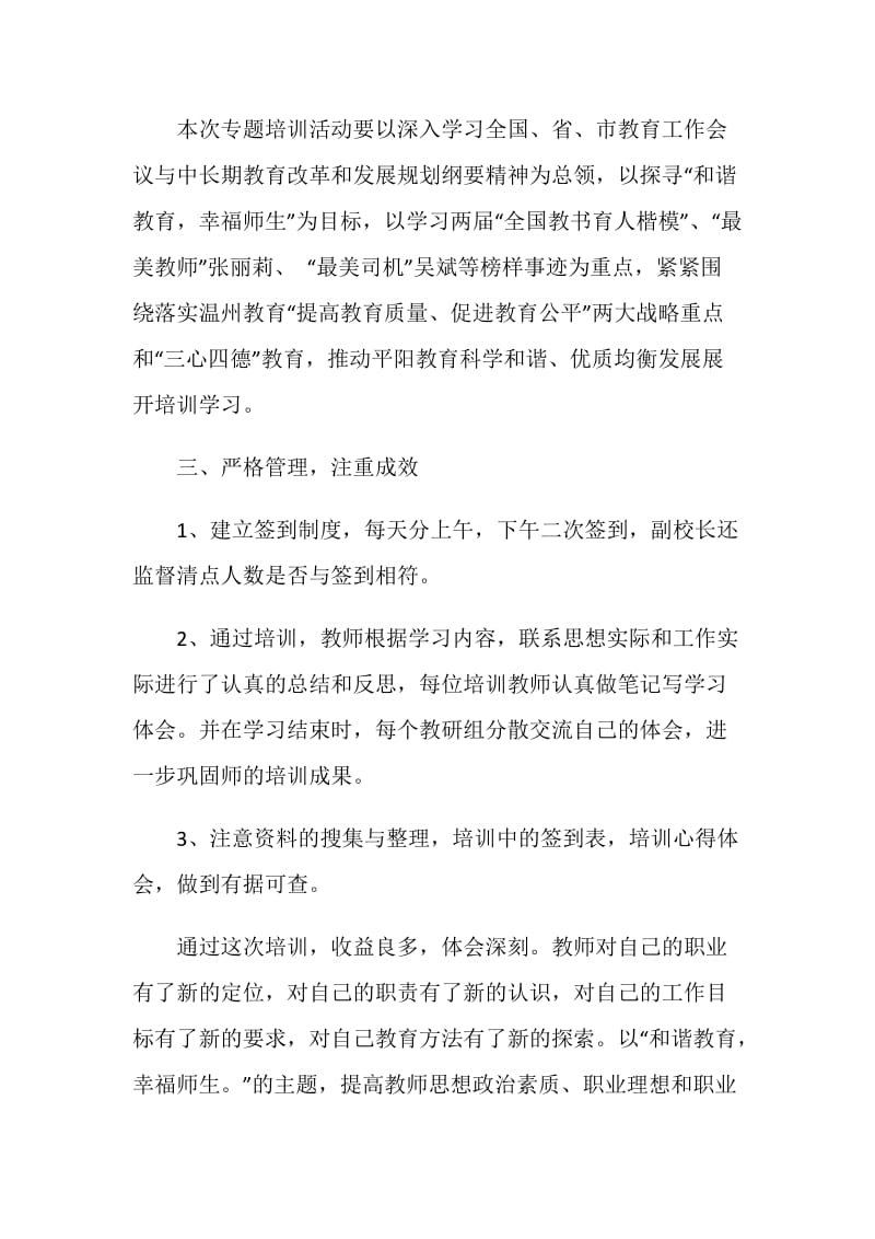 体校20XX师德培训工作总结.doc_第2页