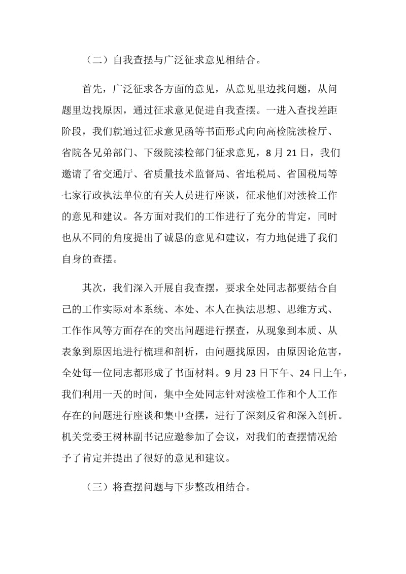 保持共产党员先进性教育活动自我剖析阶段情况总结.doc_第2页