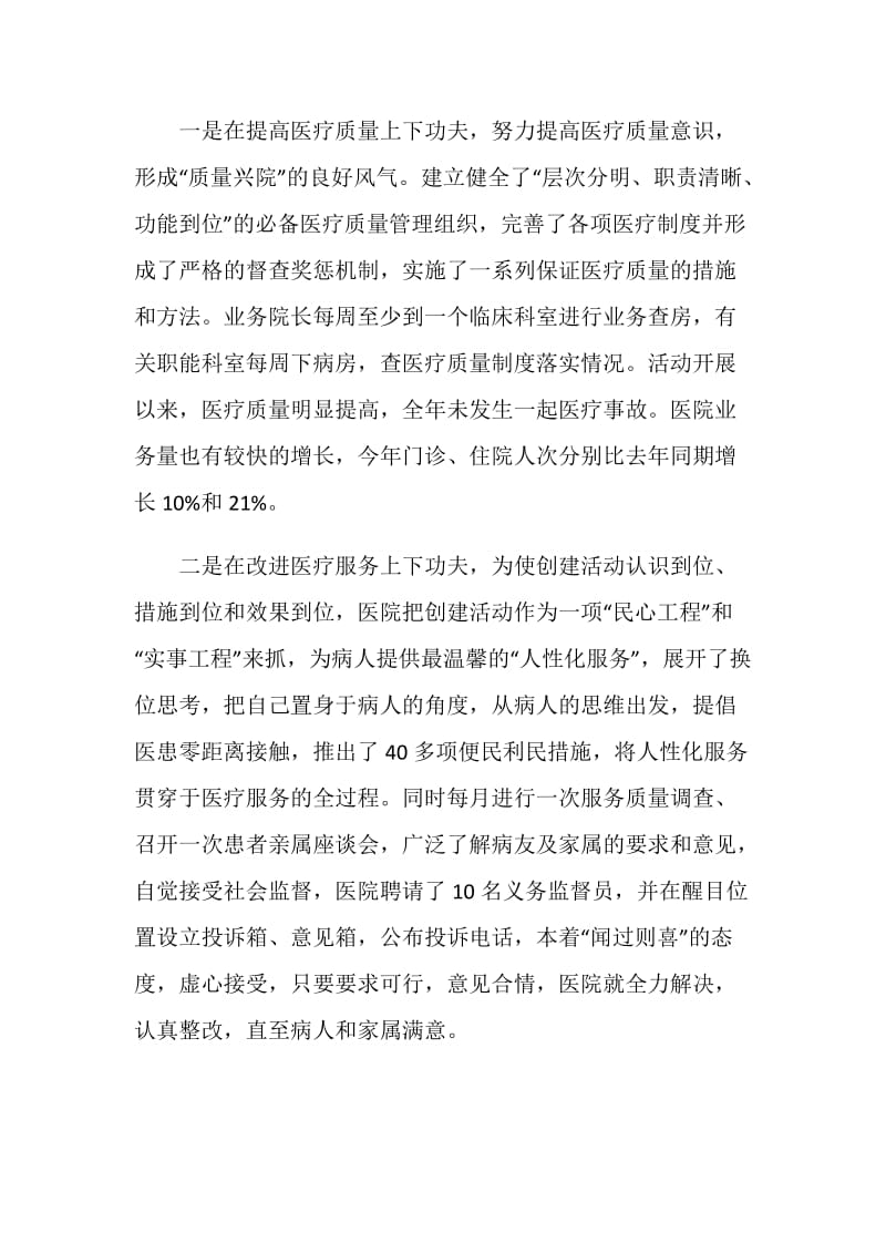 人民医院院长的述职述廉报告.doc_第2页