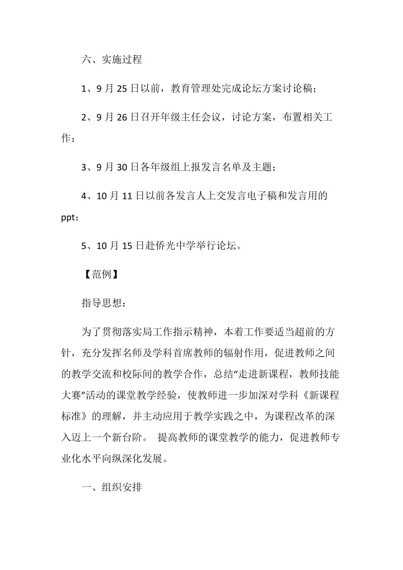 中学社区活动方案.doc_第3页