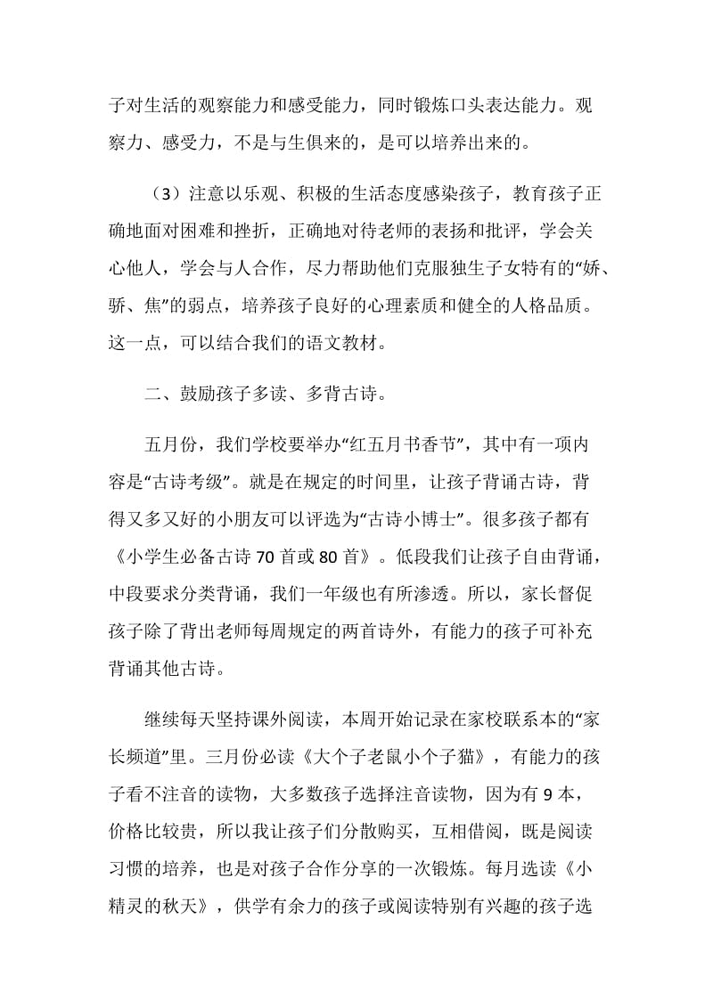 一年级家长会语文教师发言稿.doc_第3页