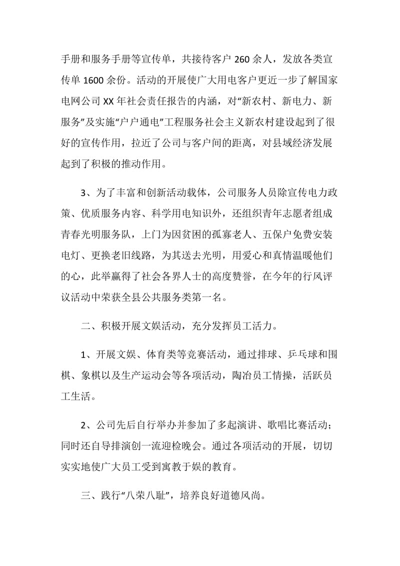 供电公司企业文化建设总结.doc_第2页