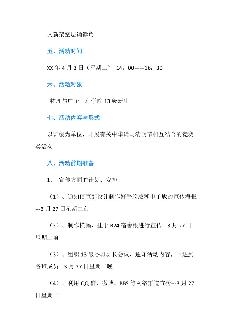 中华诵-经典诵读竞赛活动策划书.doc_第2页