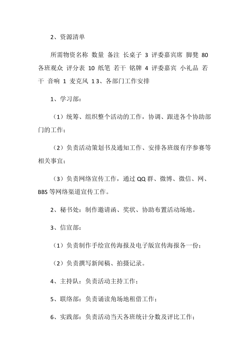 中华诵-经典诵读竞赛活动策划书.doc_第3页