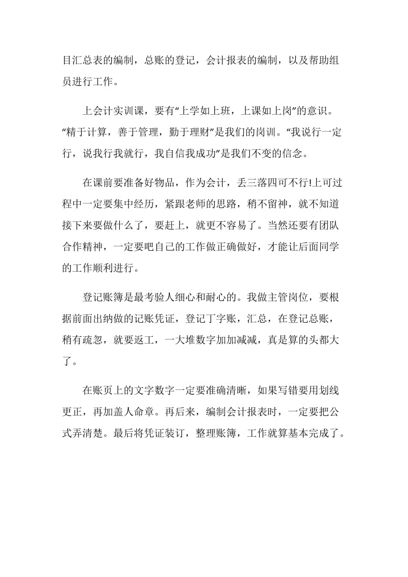 会计专业实习心得范文.doc_第2页