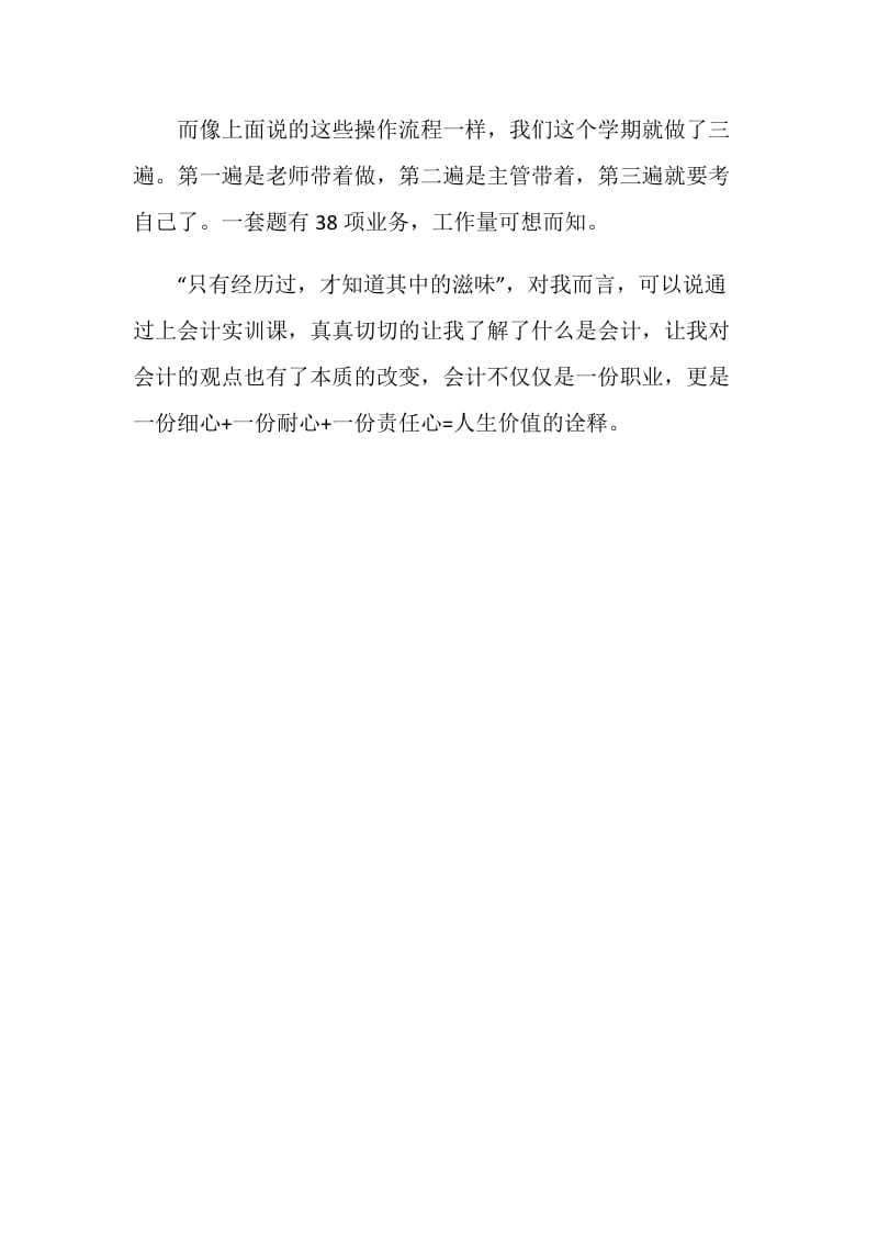 会计专业实习心得范文.doc_第3页