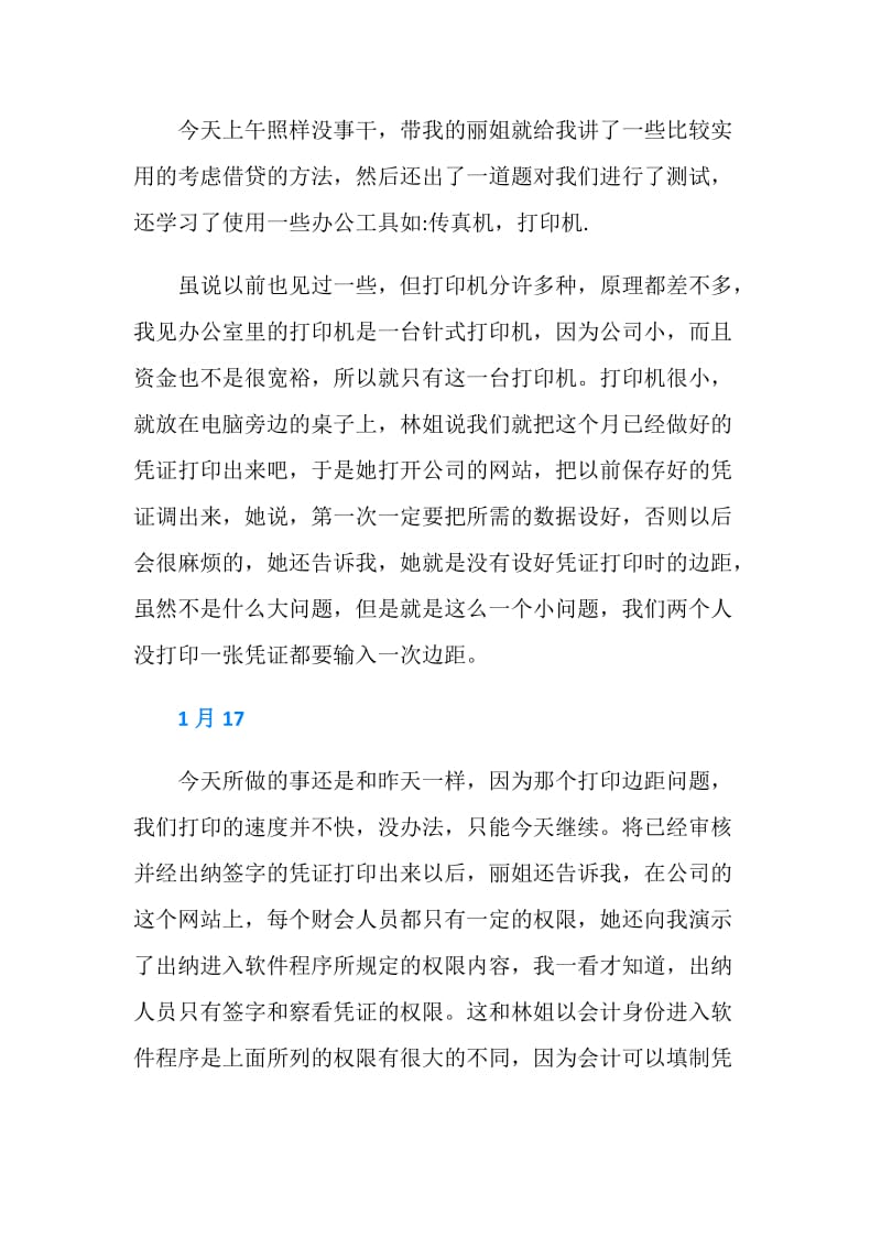 20XX财务会计实习日记20篇.doc_第3页