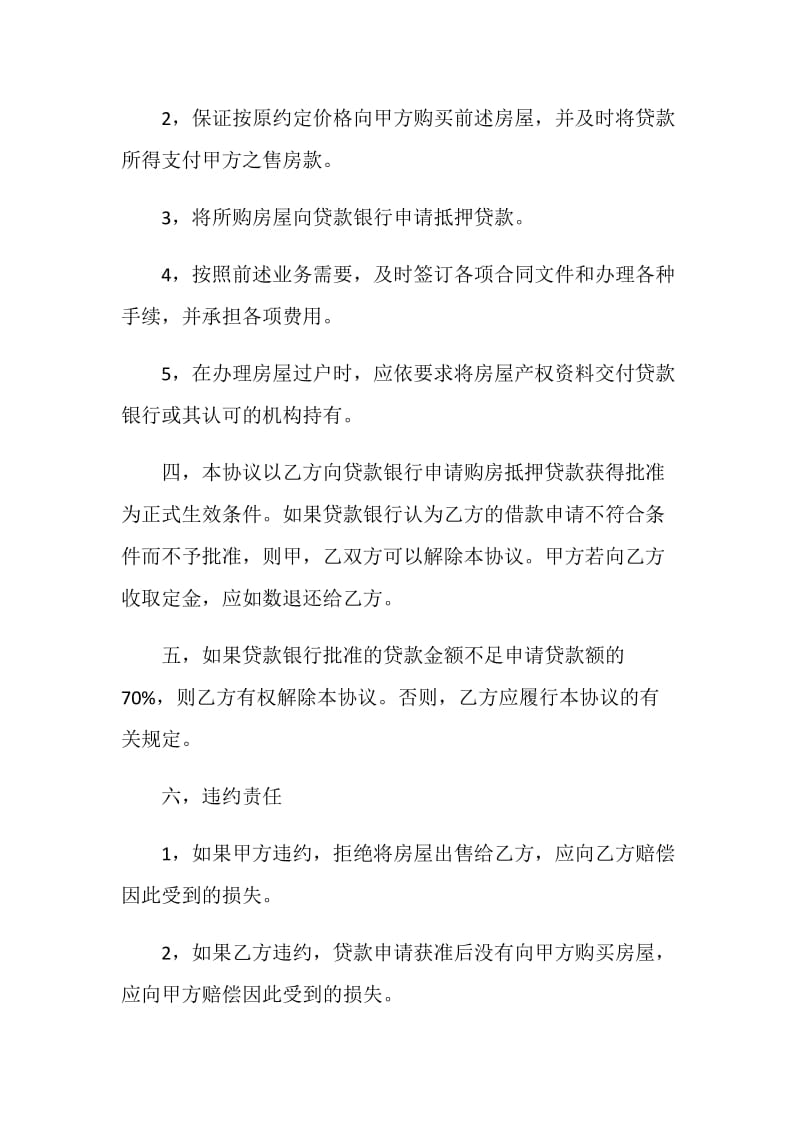 买房协议书范文3篇.doc_第3页