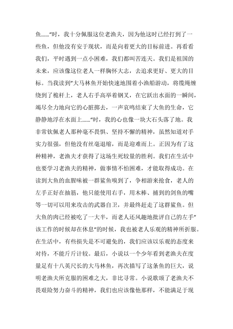 《老人与海》读书笔记.doc_第2页